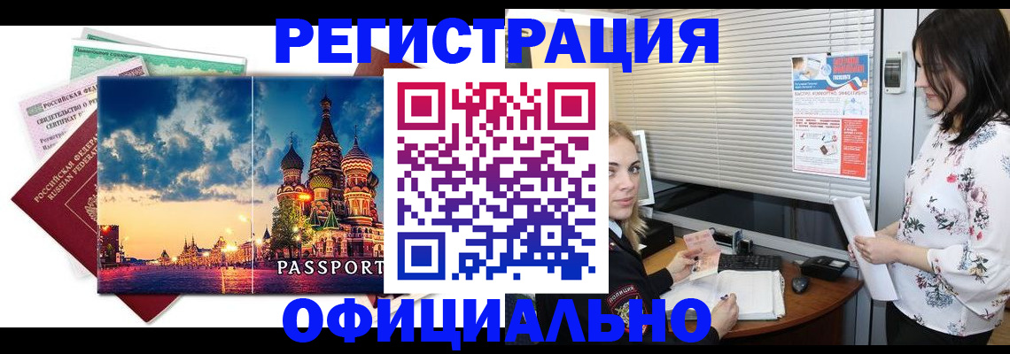 временная регистрация для школы в Анапе