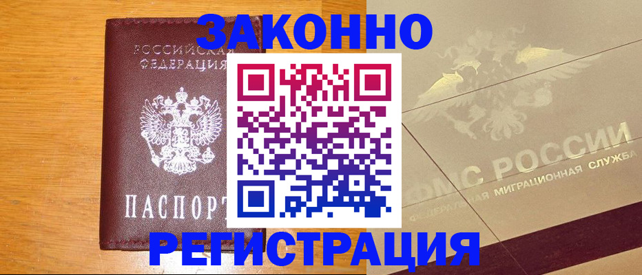 прописка 2025 в Анапе