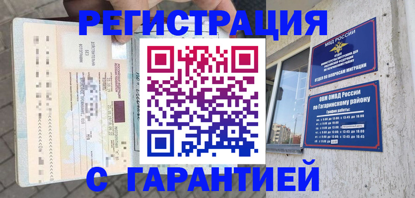временная регистрация 2025 в Анапе