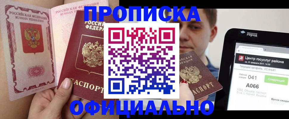 прописка иностранных граждан в Анапе