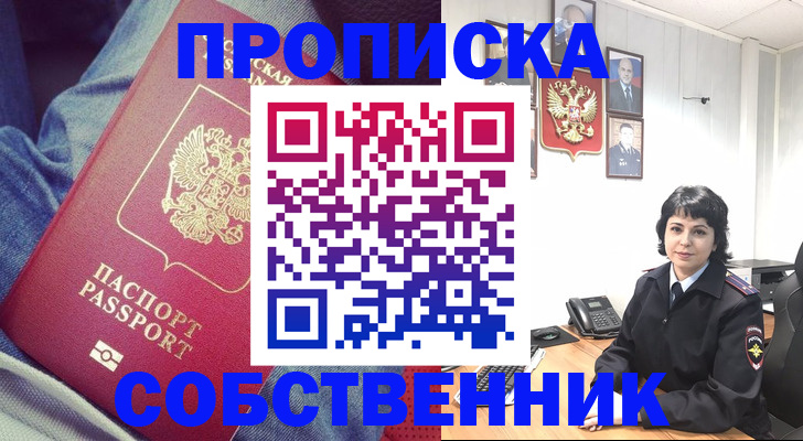 прописка паспорт в Анапе