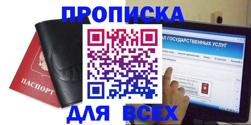 прописка для кредита в Анапе