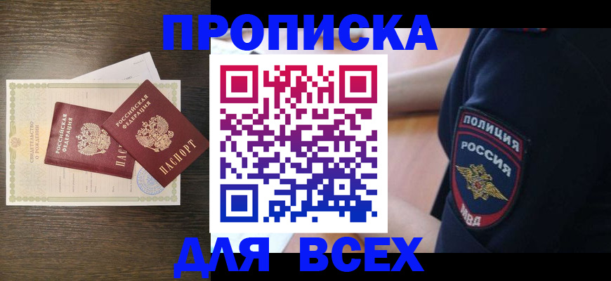 временная регистрация поиск в Анапе