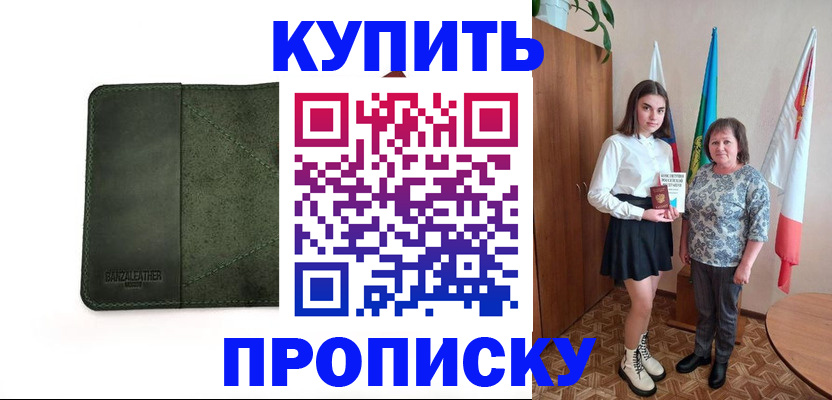 временная регистрация для всех в Анапе