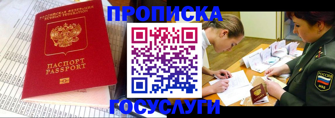 купить прописку в Анапе