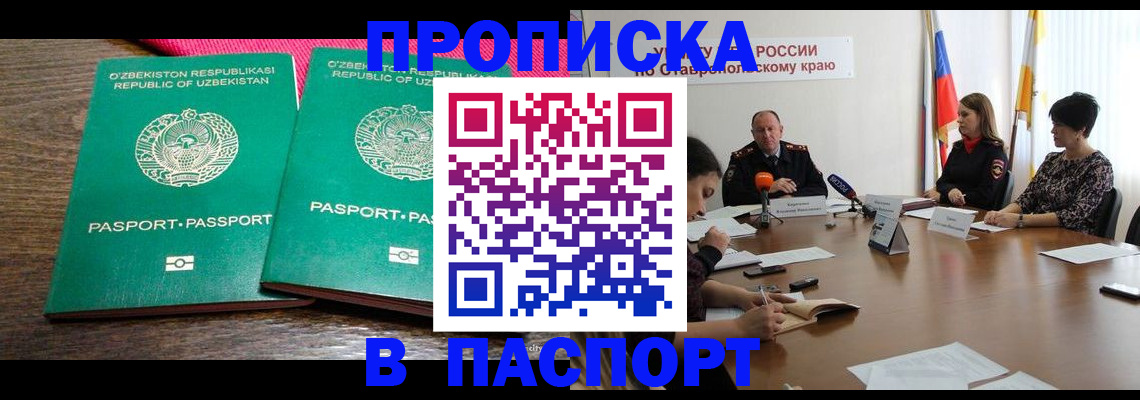 временная регистрация собственник в Анапе